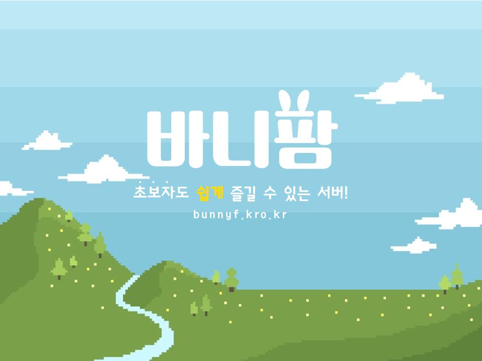Discovery splash banner for 바니팜 Discord server
