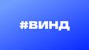 Discovery splash banner for Винд・3 сезон 💎 Discord server