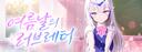 Discovery splash banner for 헤비Hebi. Discord server