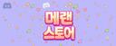 Discovery splash banner for 메이플랜드 스토어, 글자월드 디스코드 Discord server