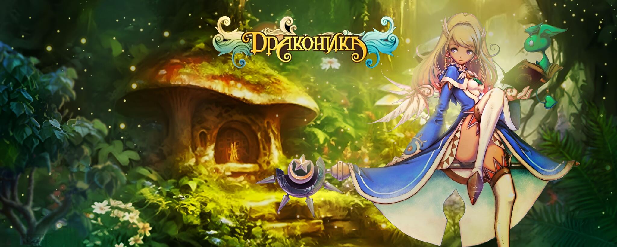 Discovery splash banner for Dragonica Volia Discord server