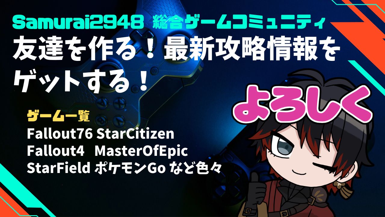 Discovery splash banner for Fallout76StarCitizen&コミュニティ【Samurai2948Channelサーバー】&MasterOfEpic(MOE)& Starfield>A6日本japan Discord server