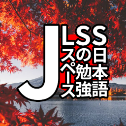 Discovery icon for Japanese Language Study Space | 日本語の勉強スペース Discord server